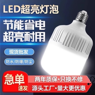 led灯泡螺口节能超亮护眼白光e27家用商用防水无频闪大功率照明灯