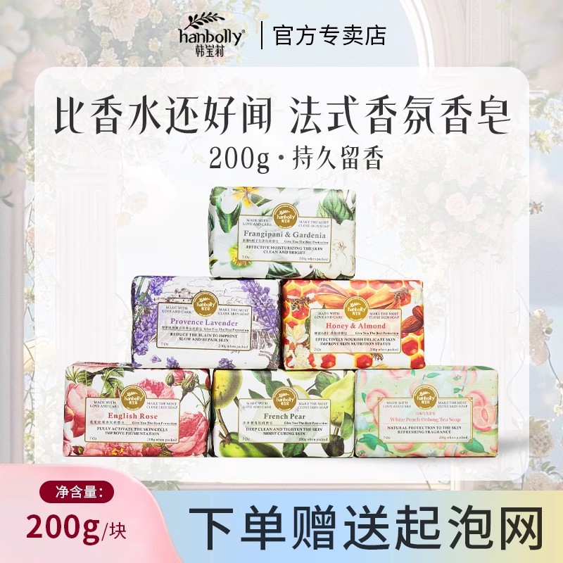 韩宝莉香皂洗澡洗脸精油皂肥皂沐浴皂持久留香伴手礼官方正品皮肤