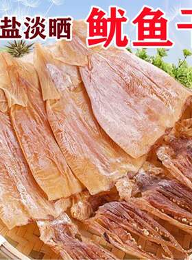 优质大鱿鱼干干鱿鱼深海野生大炒菜煲汤干货淡干泡发新鲜淡晒冷冻