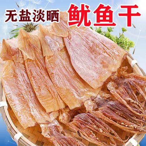 优质大鱿鱼干干鱿鱼深海野生大炒菜煲汤铁板烧干货美味淡干泡发
