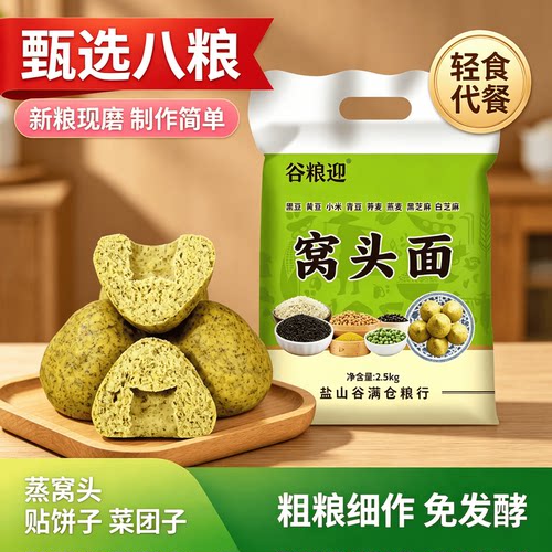 八合面窝头面粉沧州特产