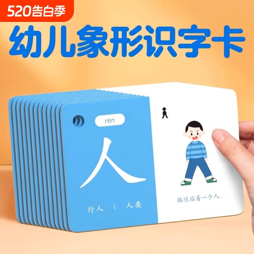 儿童识字卡片幼儿园象形看图识字