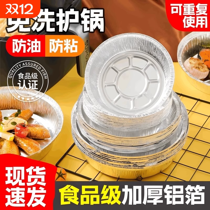 空气炸锅锡纸盘专用纸烤盘食品级吸油纸圆碗烤箱家用锡箔纸盒烘烤
