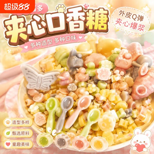 网红爆浆夹心口香糖全家福多种口味果酱声控咀嚼解压混合零食2gh