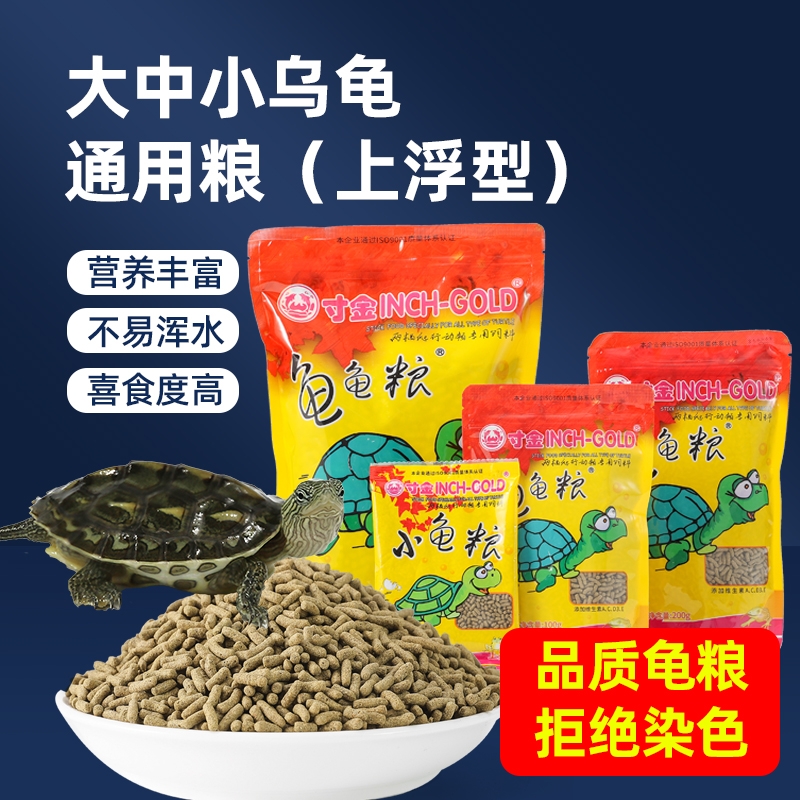 寸金龟粮乌龟饲料草龟巴西龟通用粮食甲鱼龟龟粮补钙虾干幼龟龟食