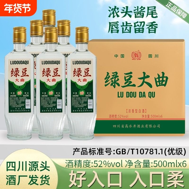 酒水节绿豆大曲酒官方正宗纯粮食送礼52度