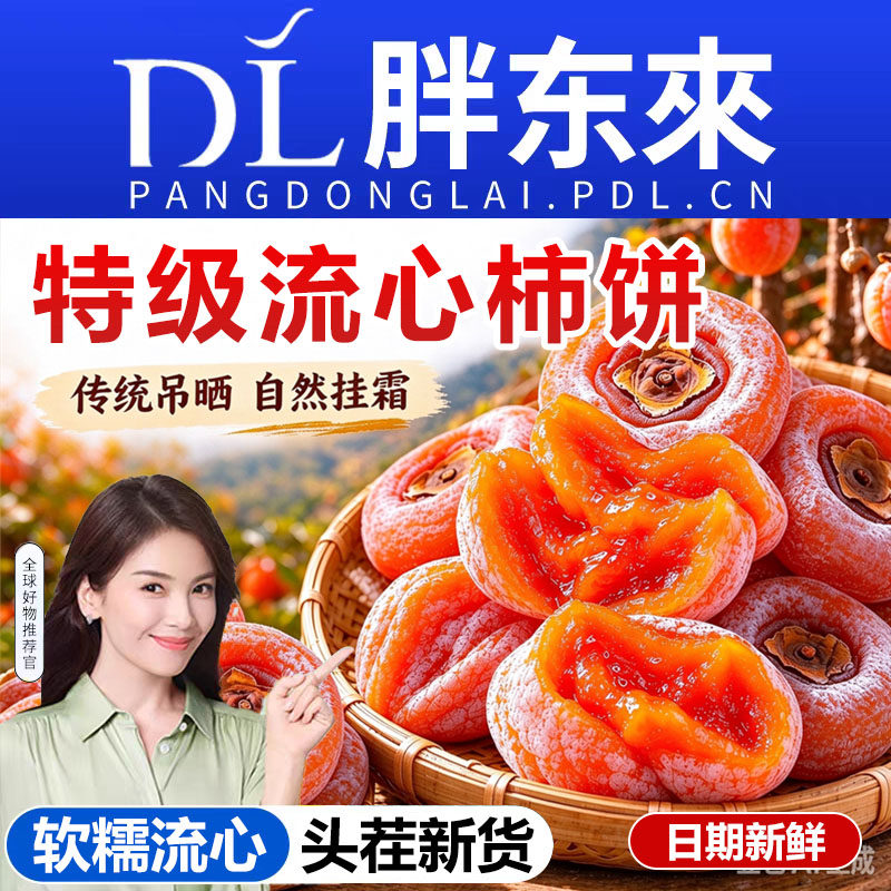 农科院柿饼陕西富平旗舰店正宗霜降吊柿流心独立包装蜜饯零食袋装