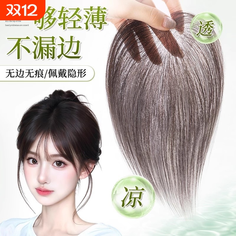 高颅顶假发女片头顶补发蓬松增发量真发遮白发轻薄刘海假发片前额