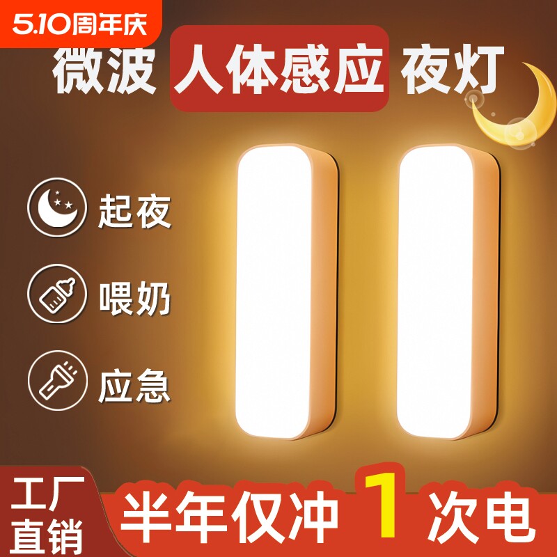 人体感应小夜灯智能充电式家用无线过道墙壁感应灯起夜楼道喂奶灯
