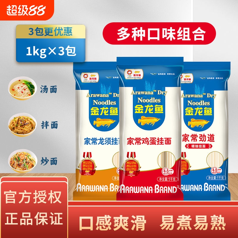 金龙鱼挂面家常系列劲道/龙须/鸡蛋挂面1kg*1/3包速食面条宿舍
