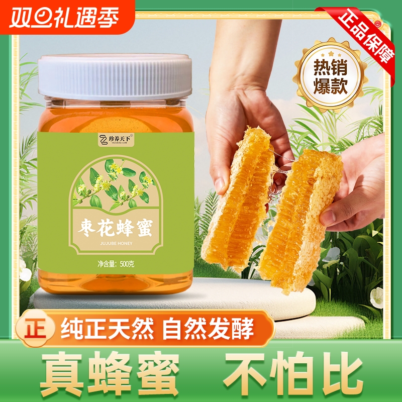 枣花蜂蜜深山农家自产成熟百花蜂蜜源头蜂场纯正无添加正宗蜂蜜