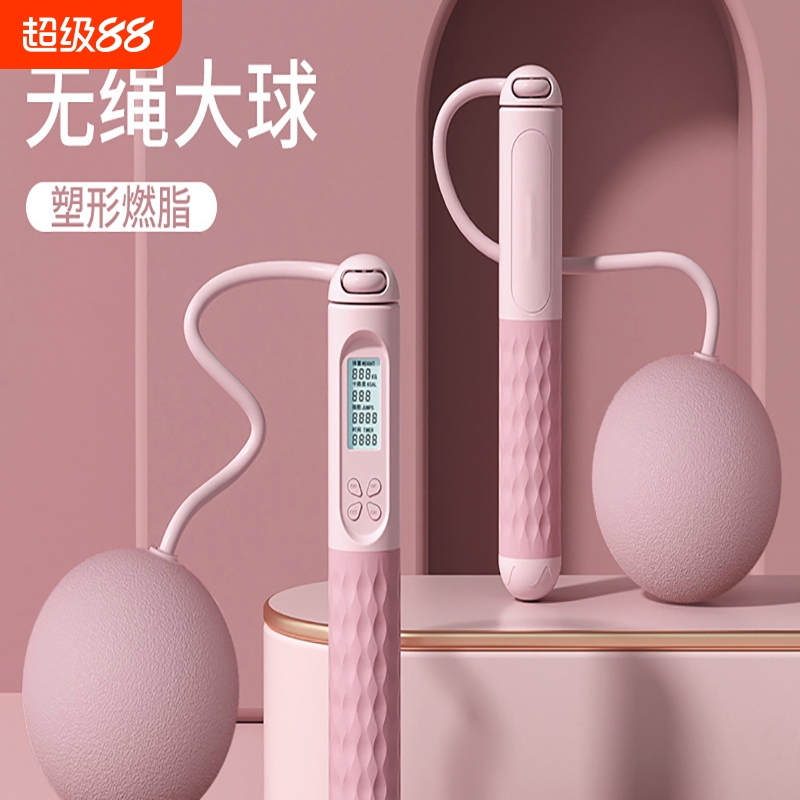 成人无绳跳绳大球计数款负重球