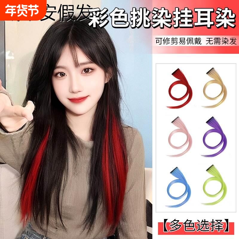 挑染假发片女彩色发片挂耳染长发自然隐形无痕假发挑染红色接发片