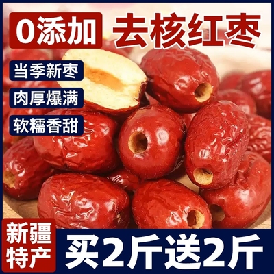 无核红枣新疆特产若羌大灰枣去核打豆浆免洗泡茶专用级官方旗舰店