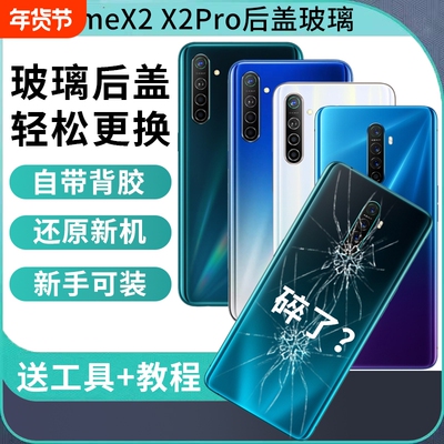 适用于真我X2后盖玻璃后屏realmex2pro手机后盖替换改装全新后壳电池盖背外壳