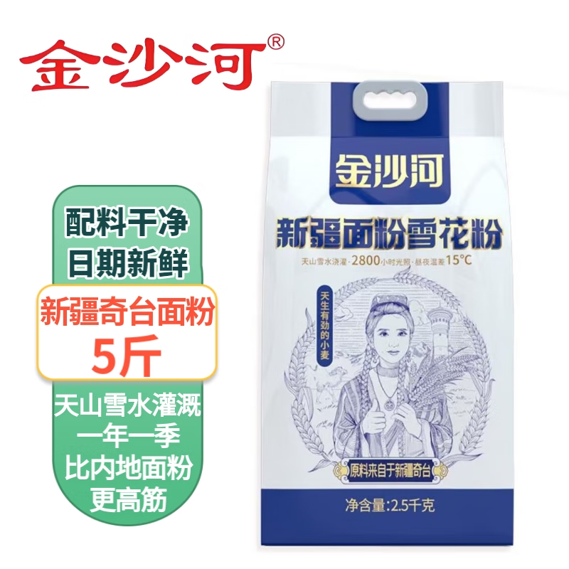 金沙河新疆面粉雪花粉2.5kg