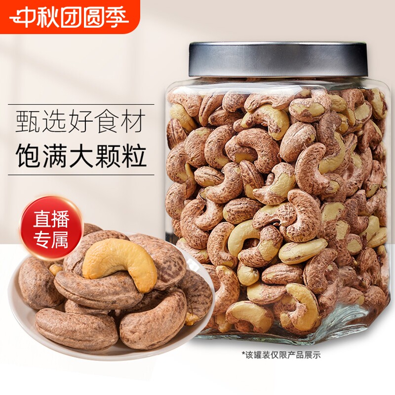 新货带衣腰果仁越南带皮原味腰果盐焗罐装进口坚果零食特产