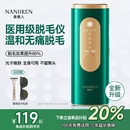 南极人医用蓝宝石脱毛仪家用全身专用强脉冲光治疗仪器无痛速脱