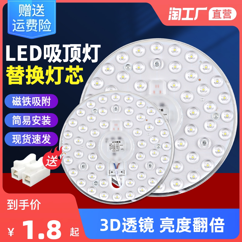 节能led灯盘灯泡吸顶灯灯芯磁吸圆盘替换客厅卧室改造灯贴灯板片_虎窝淘