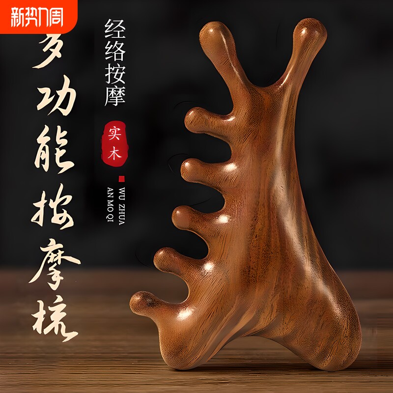 4合1按摩梳头皮按摩梳子头部疏通经络神豁眼部面部精油刮痧脸部