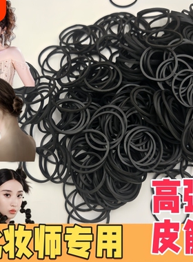橡皮筋皮筋影楼化妆师专用黑色一次性盘发高弹发圈头绳美发隐形