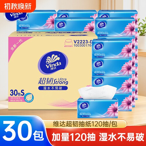 维达超韧抽纸120抽30包