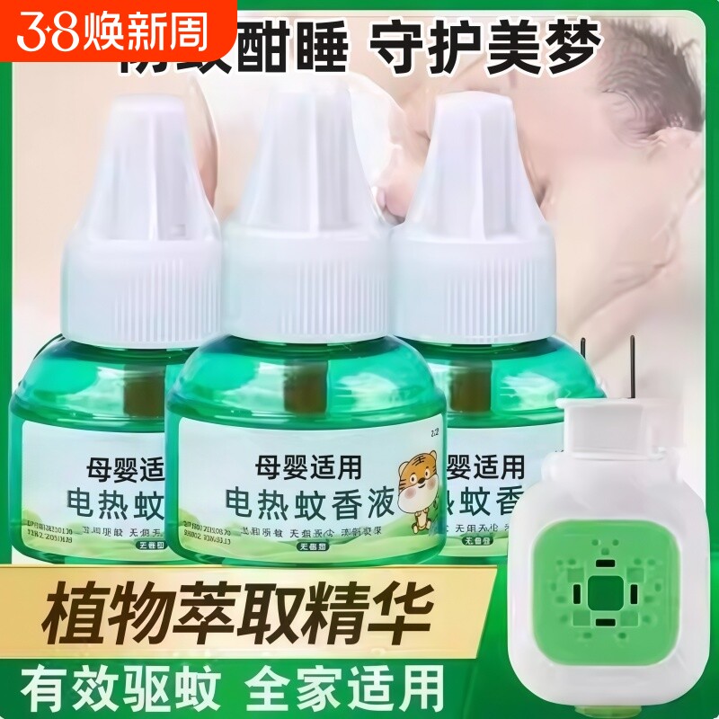 电热蚊香液家用驱蚊液器插电式非无毒无味灭防蚊补充液加热器蚊子