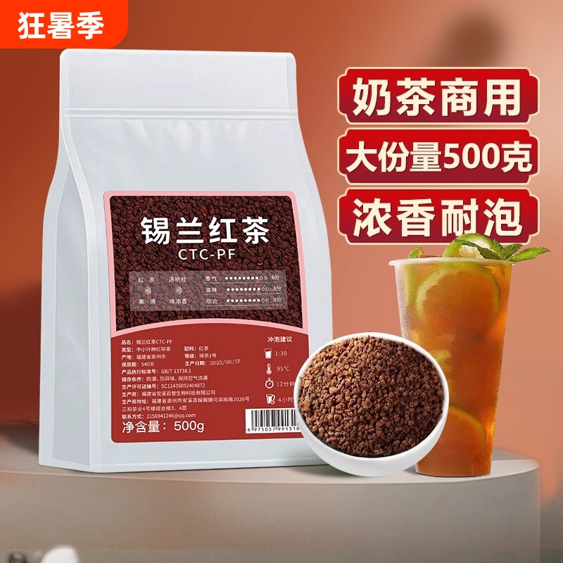 锡兰红茶奶茶专用红茶粉500g手打柠檬红茶斯里兰卡港式奶茶原材料 - 实物图
