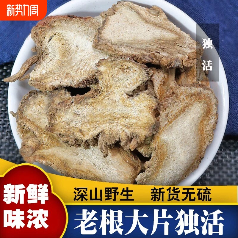 野生独活中药材正品新货牛尾独滑片搭寄生葛根艾叶中草药新鲜无硫