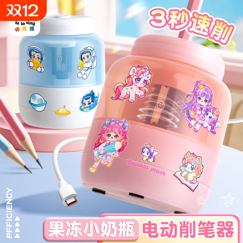 小奶瓶电动卷笔刀削笔机