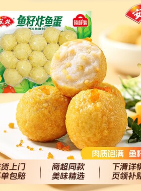 安井鱼籽炸鱼蛋锁鲜装火锅食材