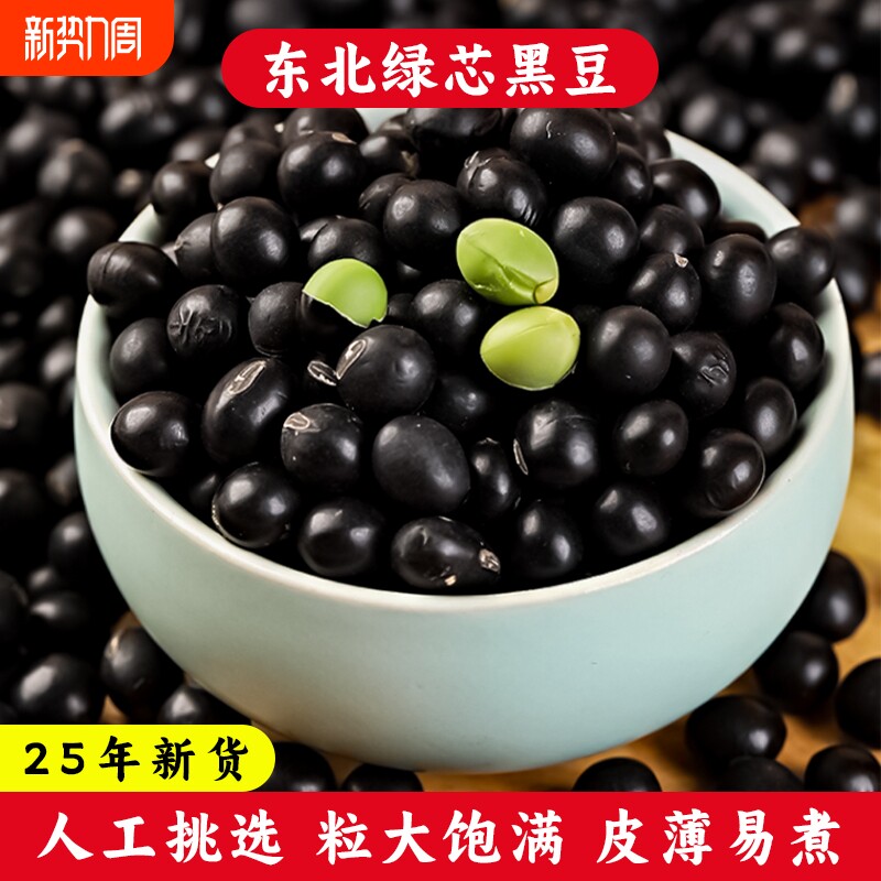 锄头绿心黑豆绿芯打豆浆专用东北5斤发豆芽农家新货杂粮老品种