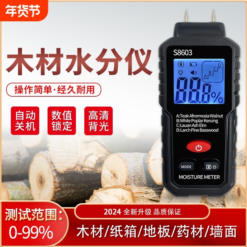 顺科达木材水分测试仪木头家具含水率检测墙体墙面湿度测定仪器,五金/工具,水份仪,淘宝优惠券,粉丝福利购,淘宝优惠卷