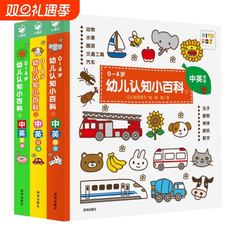 0-4岁幼儿认知小百科全3册中英双语启蒙早教纸板书儿童0到3岁幼
