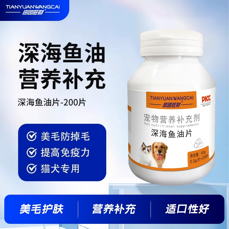 深海鱼油猫咪用狗狗犬用美毛亮毛宠物专用卵磷脂营养补充剂防掉毛