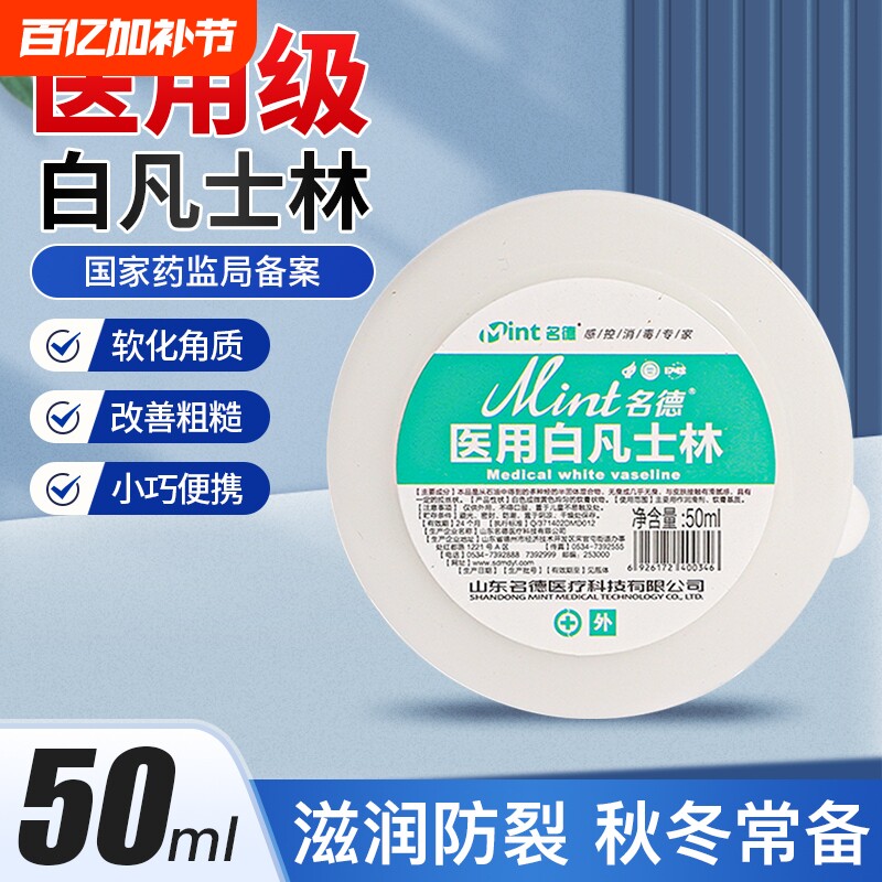 医用白凡士林皮肤手足防干裂皲裂保湿滋润软膏润滑剂50ml便携装