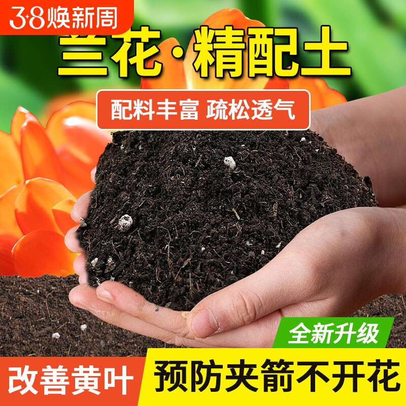 促根家用兰花土君子兰蝴蝶兰专用营养土透气高端种植花卉兰科花土