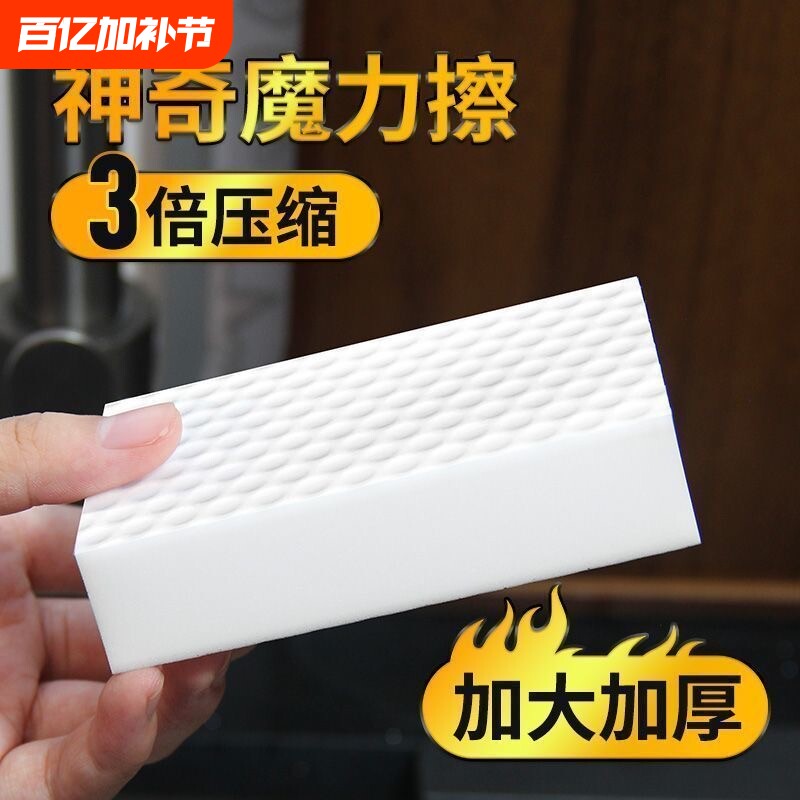 高密度加厚纳米海绵魔力擦海绵擦厨房清洁洗碗刷锅小白鞋去污神器