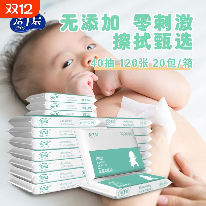 洁千层柔纸巾保湿柔润