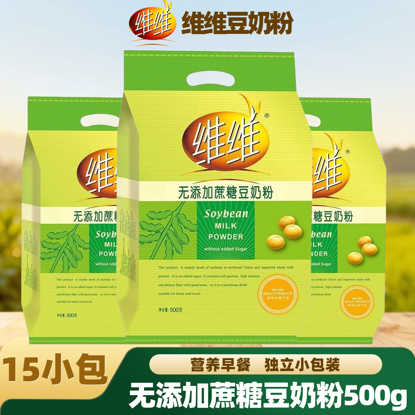 维维豆奶粉500g中老年学生营养早餐560g老年人饮品健康美食食品
