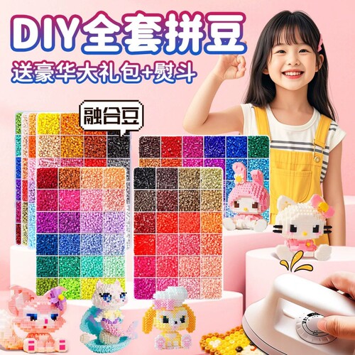diy拼豆套装全套工具女孩材料包