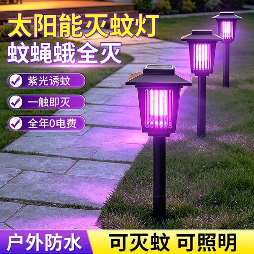 【太阳能免布线】太阳能灭蚊灯