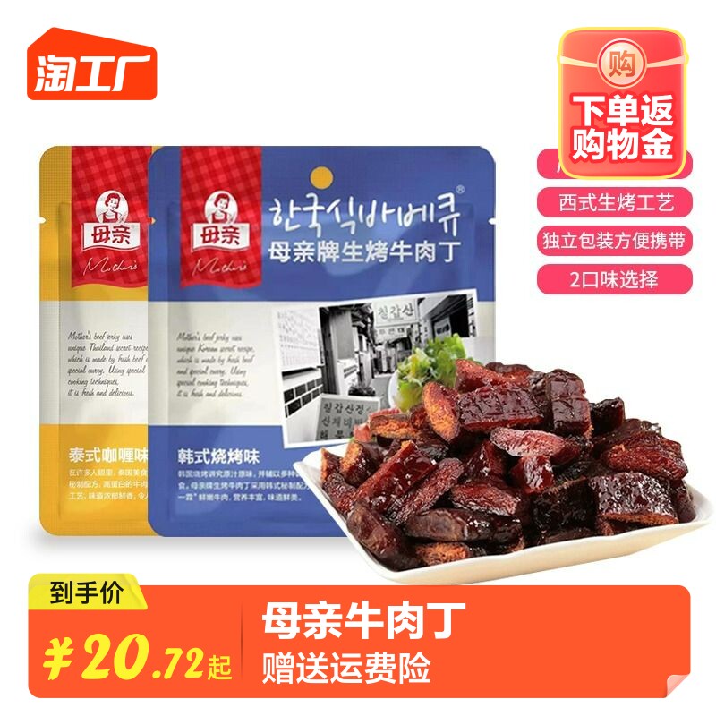 母亲生烤牛肉丁13.8g*5包牛肉棒牛肉粒休闲零食牛肉干点心营养怎么看?