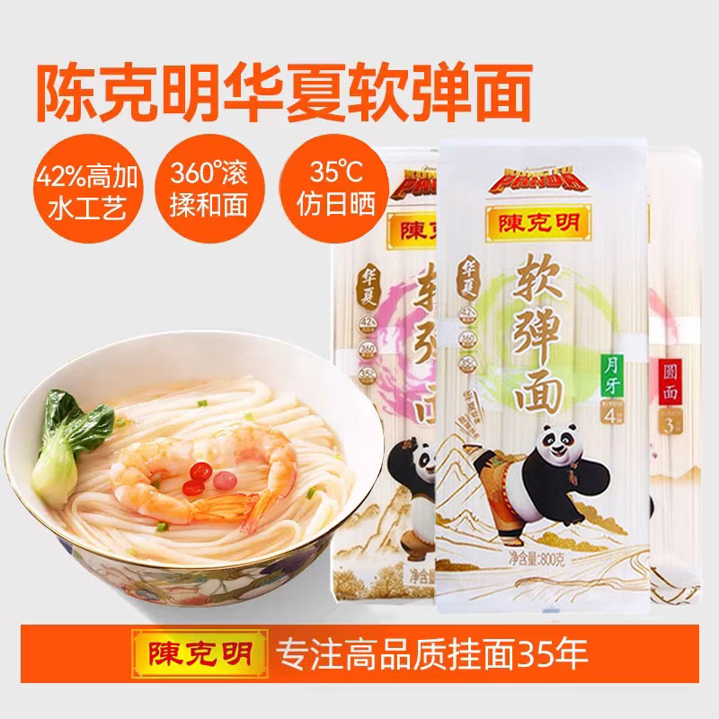陈克明800g华夏软弹面仿日晒月牙挂面加水更软弹细挂面油泼面拌面