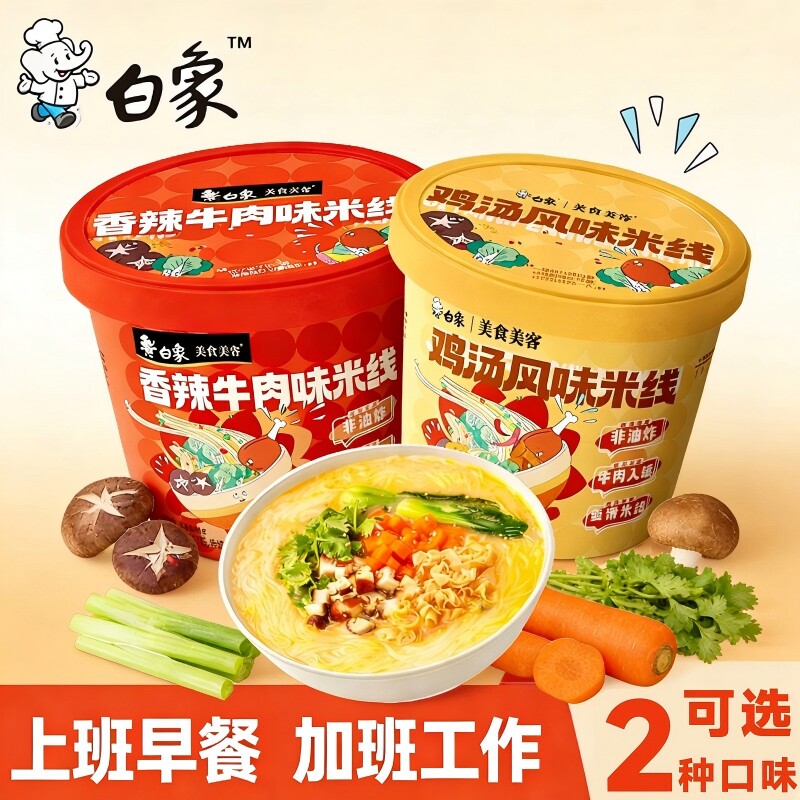【白象】云南过桥米线香菇鸡汤香辣牛肉味冲泡米粉丝免煮速食整箱