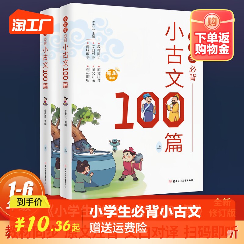 全2册小学生必背小古文100篇100课上下册正版小学必背古诗词文言文上册下册人教一百篇小散文日有所诵一二三四五六年级必背小古文属于什么档次？