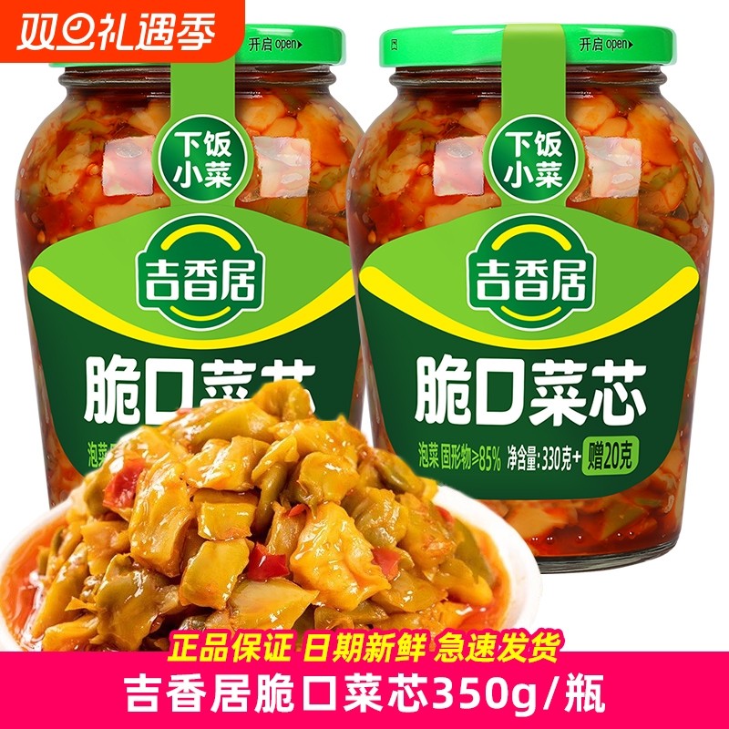350g吉香居脆口菜芯下饭粥泡菜瓶装开味咸菜拌面小菜下饭酸菜