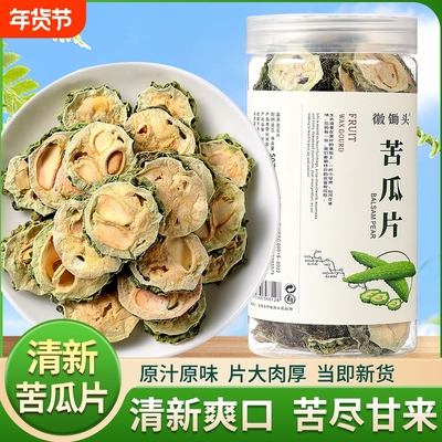 苦瓜茶新鲜苦瓜干苦瓜片泡水泡茶喝搭配乌梅代用茶罐装花草茶