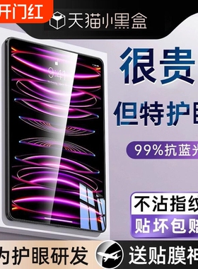 zpv适用ipad11代钢化膜ipad10/9平板ipadair7新款6保护8pro2025苹果mini5全屏2021磁吸4九13寸1十3贴2024护眼