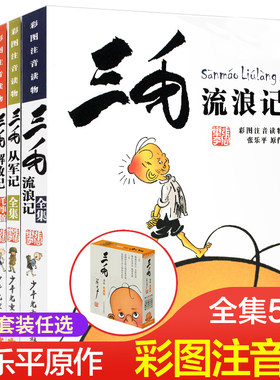三毛流浪记作品全集正版5册新生